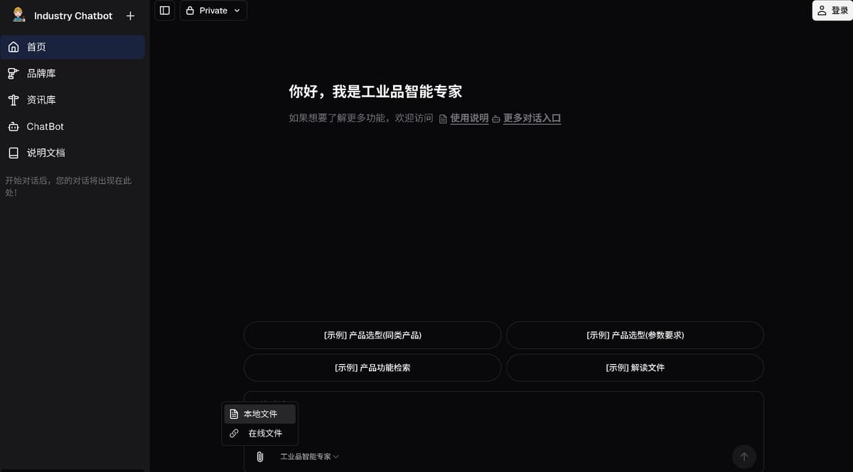 工业品智能专家